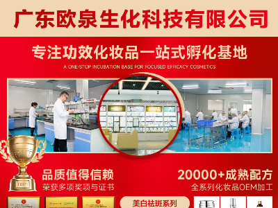 為什么選擇歐泉化妝品OEM貼牌定制服務？八大賦能讓您品牌搶占市場更輕松！