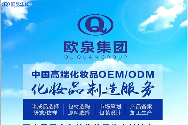 化妝品OEM應(yīng)該從哪方面進行管理-歐泉生化