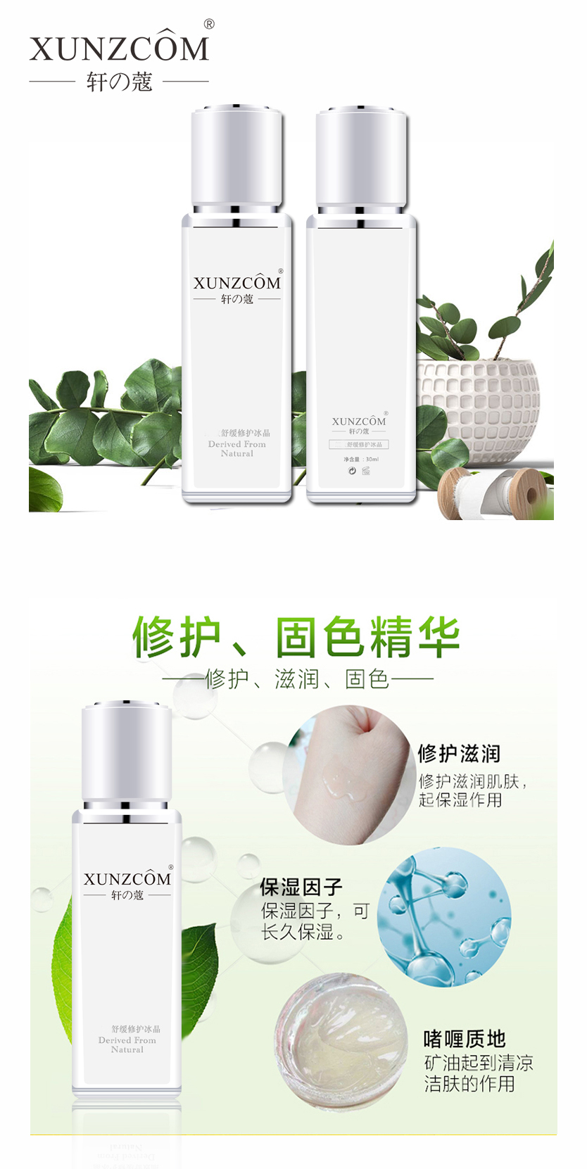 舒緩修護(hù)冰晶-歐泉生化