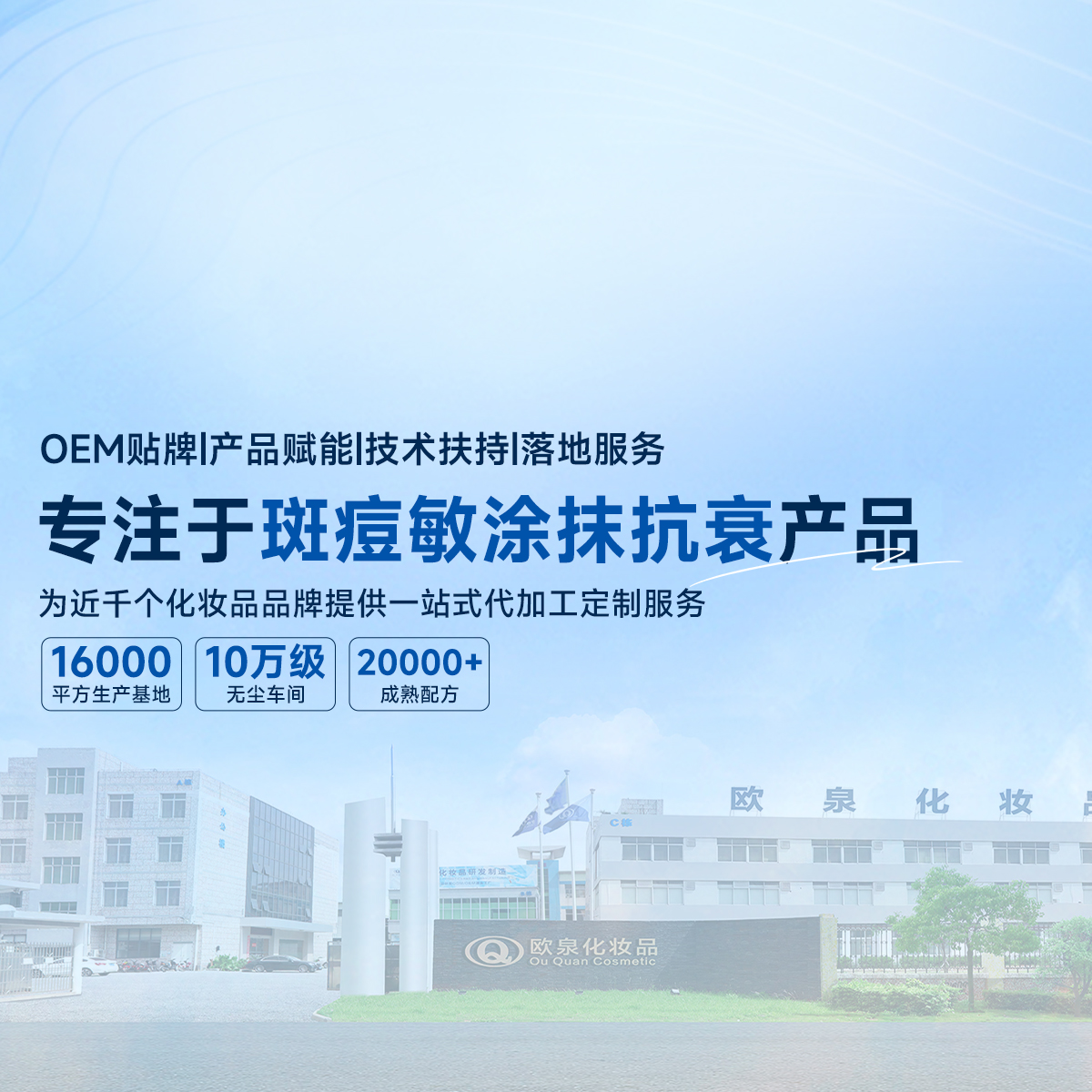 想要進(jìn)軍問(wèn)題肌膚產(chǎn)品市場(chǎng)？尋找斑敏痘抗衰產(chǎn)品的專業(yè)廠家？