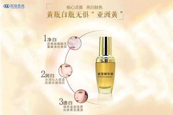 靚白祛斑化妝品的原料及代加工費(fèi)用-歐泉生化