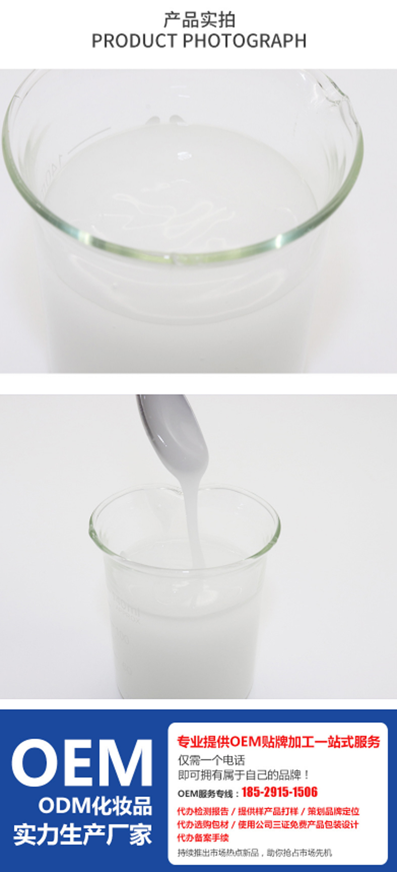 瀑布乳，瀑布水乳，乳液加工，歐泉生化