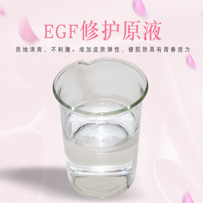 EGF修護(hù)原液，修護(hù)原液，原液精華