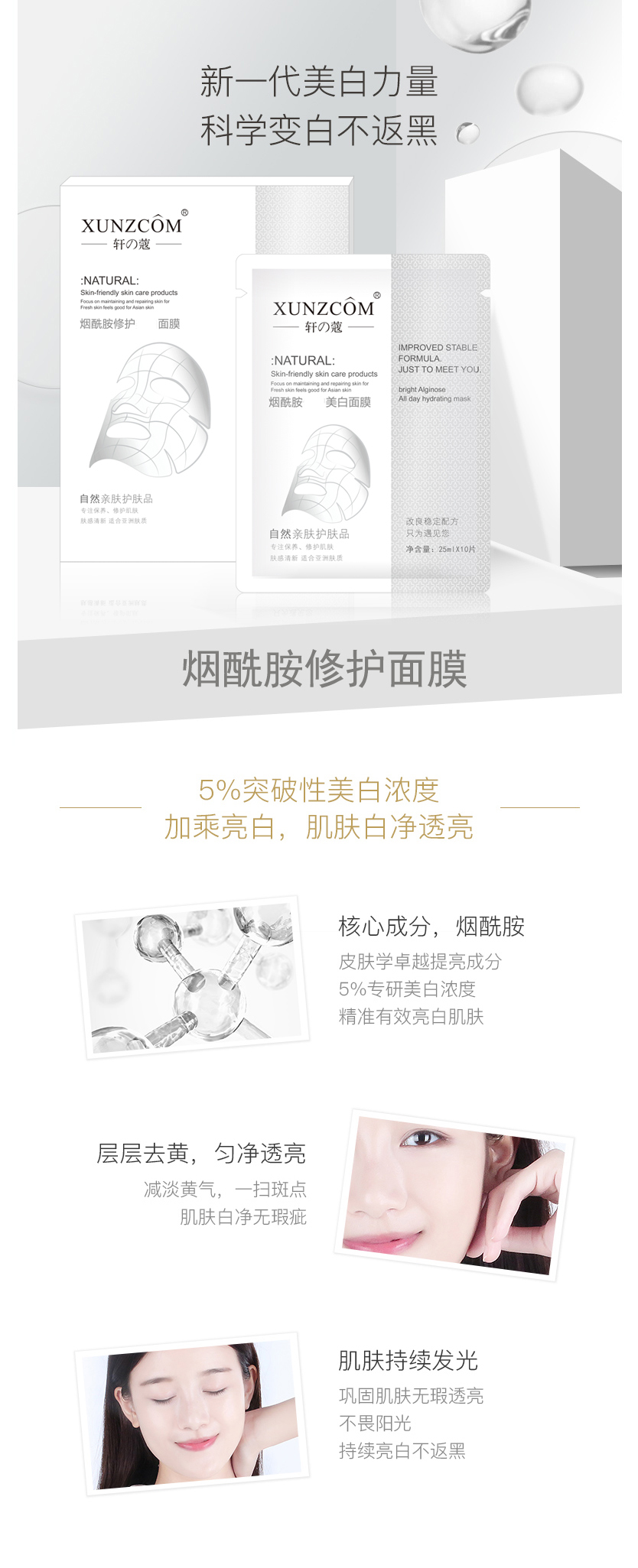 煙酰胺修護面膜-歐泉生化