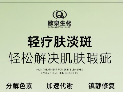 您開(kāi)始輕療膚賽道了嗎？歐泉化妝品廠(chǎng)邀您共探輕療膚新商機(jī)！